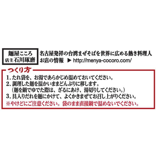 日清食品チルド スープの達人 台湾まぜそばのたれ  1人前