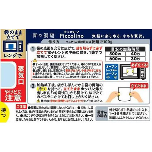 日清製粉ウェルナ 青の洞窟Piccolino クリーミーボロネーゼ 1人前 120g