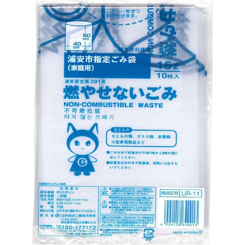 こみさん専用 日本技研工業 浦安市指定 燃やせないごみ用 15L 10枚 Green Beans