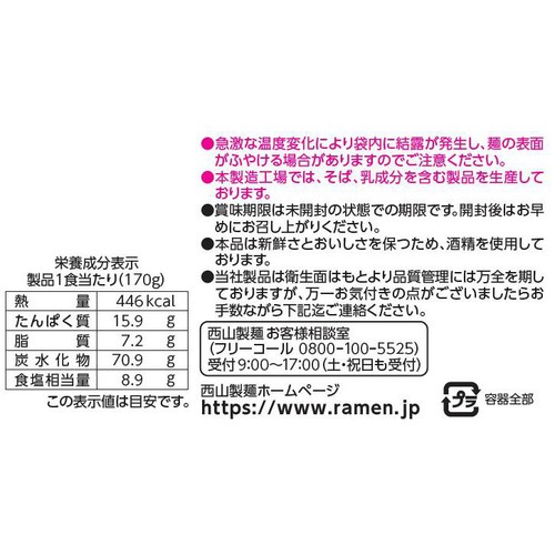西山製麺 利尻らーめん味楽 焼き醤油味 2人前