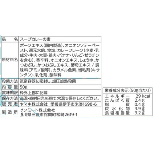 ヤマキ レンジで作る 和だし スープカレーの元 1人前 濃縮タイプ(50g)