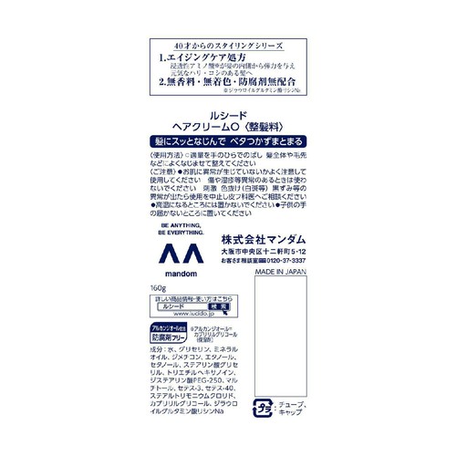 ルシード ヘアクリーム 160g