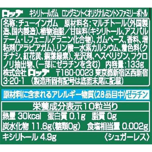 ロッテ キシリトールガム ロングミント オリジナルミント ファミリー