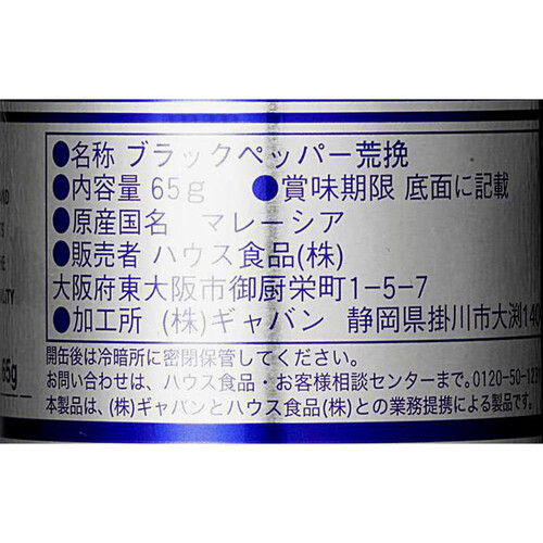 ハウス食品 ブラック ペッパー荒挽缶 65g