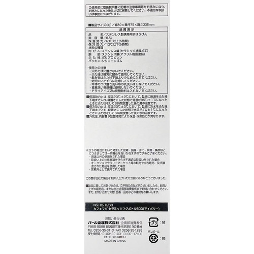 パール金属 カフェマグ セラミックマグボトル アイボリー 500ml
