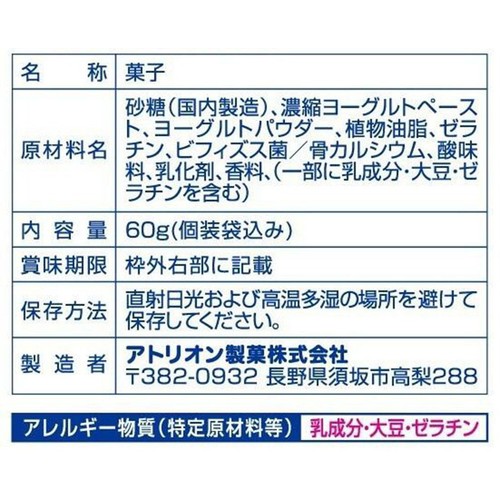 アトリオン製菓 ヨーグレット BIG 60g