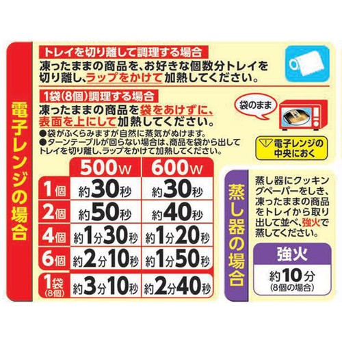 Umios 赤坂璃宮の小籠包 【冷凍】  8個入(200g)
