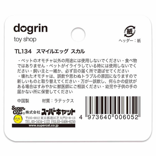 【ペット用】 スーパーキャット スマイルエッグ スカル 1個