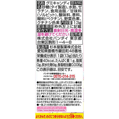 バンダイ プリキュアグミ 13g