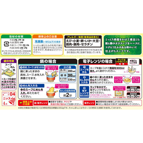 ニッスイ ちゃんぽん【冷凍】 1人前 Green Beans | グリーンビーンズ