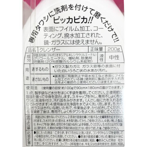 日本ミラコン 鏡の水あか取り 200g