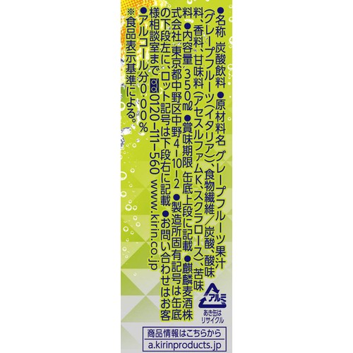 【ノンアルコール】 キリン 氷ゼロスパークリング シチリア産グレープフルーツ 350ml