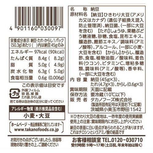 タカノフーズ おかめ納豆 旨味ひきわりミニ3 45g x 3