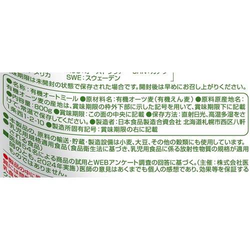 日本食品製造 オーガニックピュアオートミール 800g