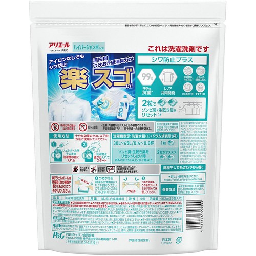 P&G アリエール 洗濯洗剤 ジェルボール シワ防止プラス ハイパー