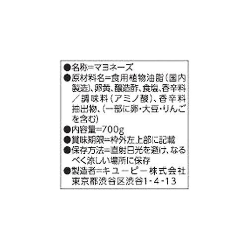 キユーピー マヨネーズ 700g