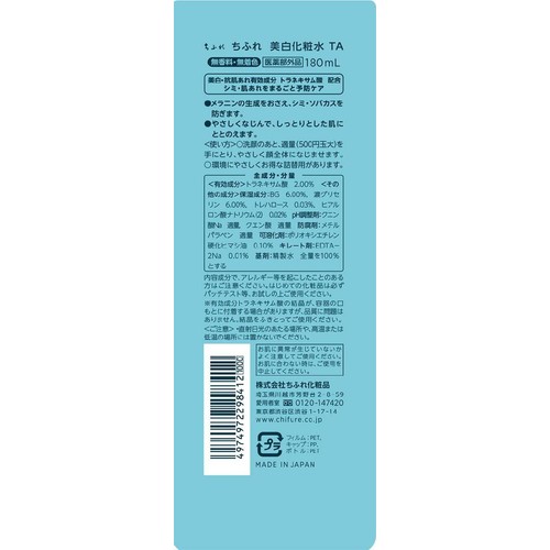 ちふれ 美白化粧水 TA 180mL