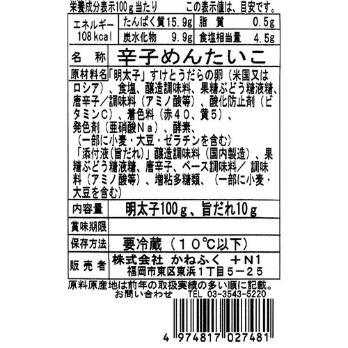 【冷蔵】 かねふく からし明太子 100g