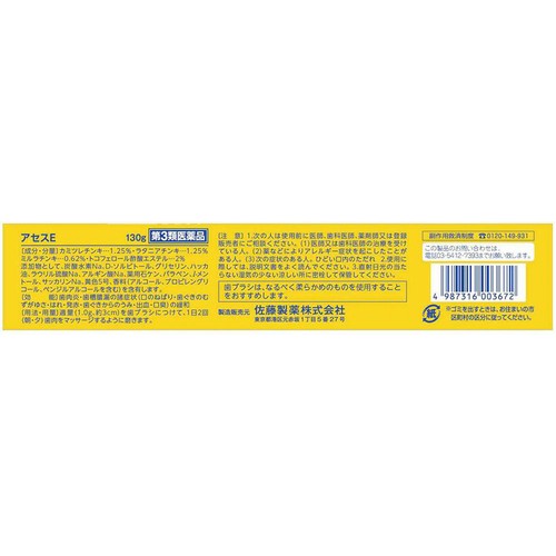 【第3類医薬品】アセスE 130g