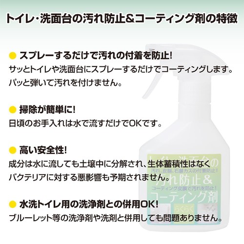 虎変堂 トイレ 洗面台の汚れ防止&コーティング剤 250ml