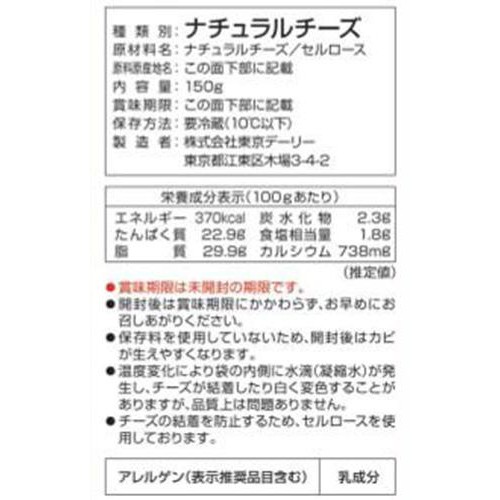 東京デーリー ばらチー ゴーダ 150g
