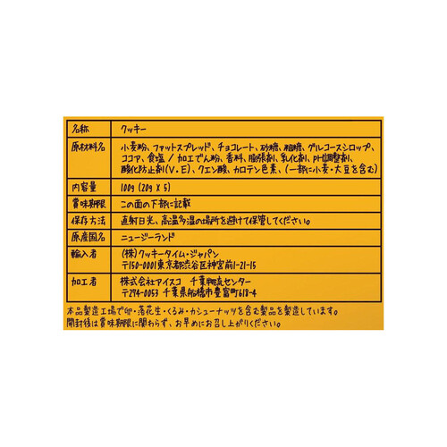 クッキータイム 5パウチプラントベースクッキーパック 100g