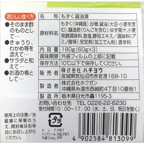 【冷蔵】 味付もずくゆず風味 60g x 3パック