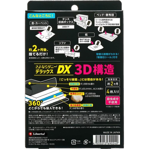リベルタ さよならダニーDX 4枚入