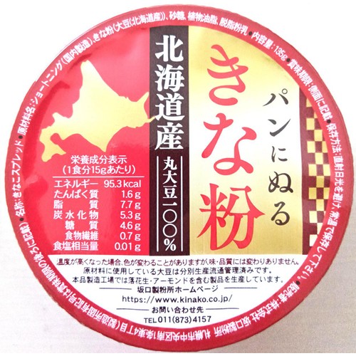 坂口製粉所 パンにぬるきな粉 135g