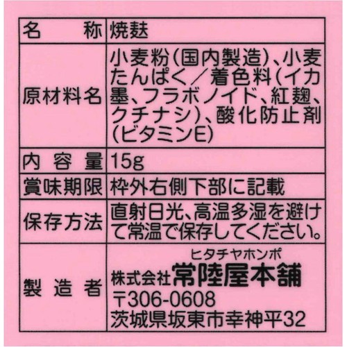 常陸屋本舗 ニャンふル 15g