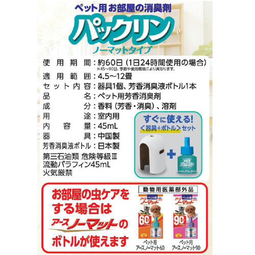 ペット用】 アース・ペット パックリンノーマットタイプ 60日用 爽やかなフラワーの香り セット(本体+詰替) Green Beans  グリーンビーンズ by AEON