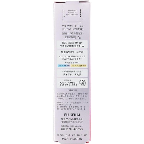 アスタリフト ザセラム リンクルリペア 夜用 18g