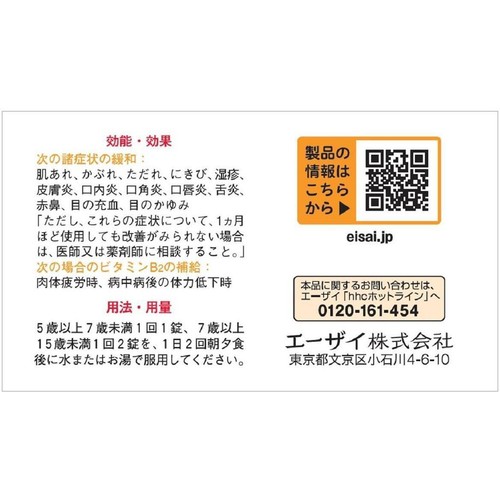【第3類医薬品】チョコラBB ジュニア 80錠