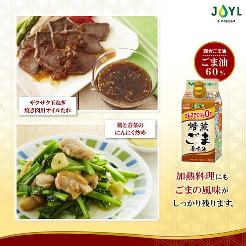 J−オイルミルズ AJINOMOTO焙煎ごま香味油 300g