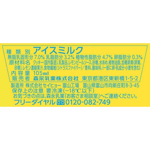 森永乳業 MOW PRIMEレモンタルト 105ml