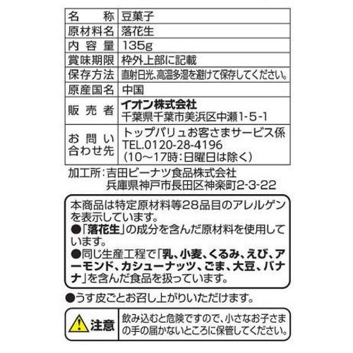 素焼きうす皮付ピーナッツ 135g トップバリュ