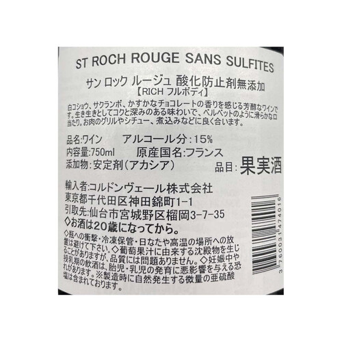 シャトー・サンロック サン・ロック ルージュ 酸化防止剤無添加 750ml