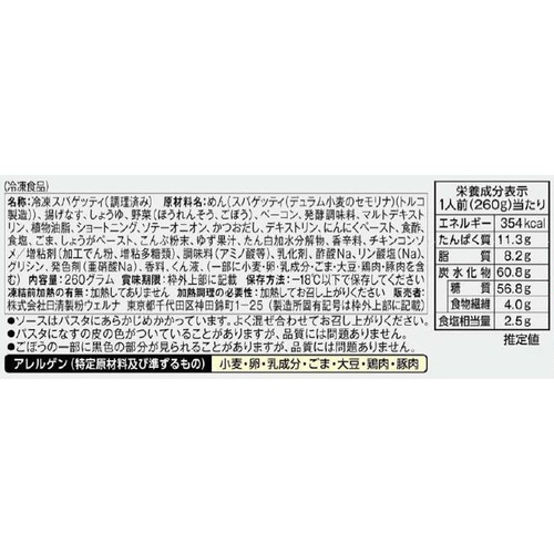 日清製粉ウェルナ マ・マー RICH−NA 揚げなすとごぼうの和風醤油【冷凍】 1人前(260g)