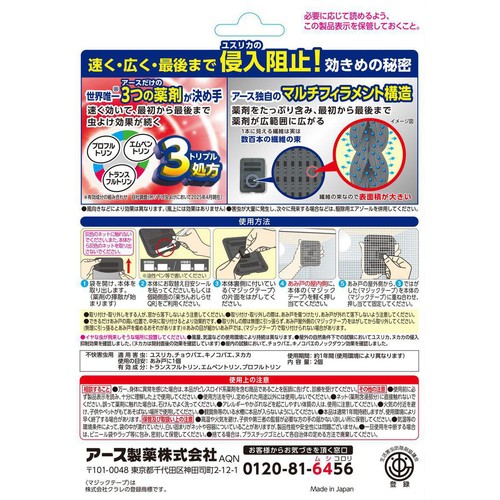 アース製薬 マモルーム 虫よけ貼るだけプレート あみ戸用 1年用 2個入