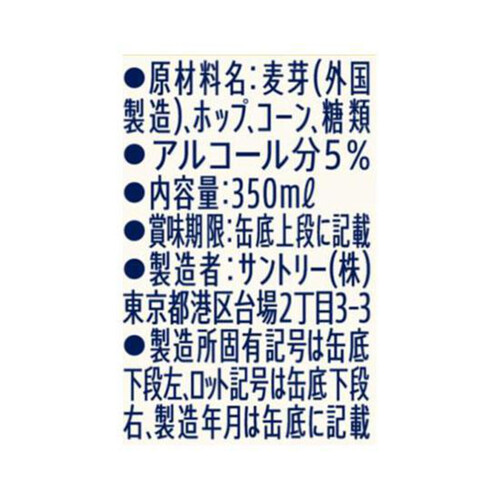 サントリー 生ビール トリプル生 1ケース 350ml x 24本