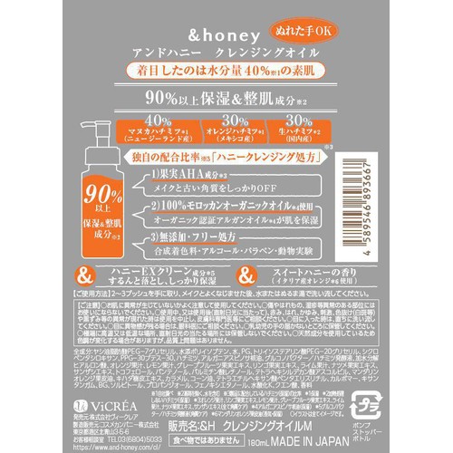 ヴィークレア アンドハニー クレンジングオイル 180mL