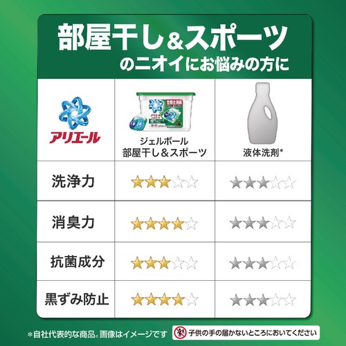 P&G アリエール ジェルボール プロ 部屋干し&スポーツ 本体 洗濯洗剤 14個入