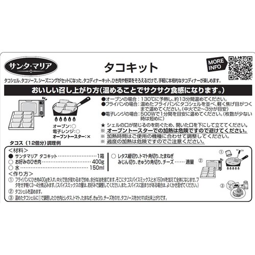 サンタ・マリア タコキット 288g