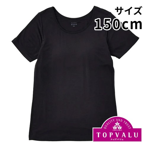 PEACE FIT(ピースフィット) WARM カップ付きシャツ 3分袖 女の子 ブラック 150cm トップバリュ