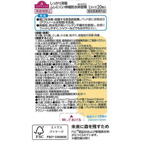 しっかり消毒 ムレにくい伸縮防水絆創膏 Lサイズ 20枚 トップバリュ