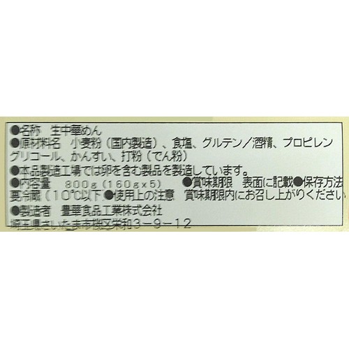 豊華食品 刀削麺 5玉入