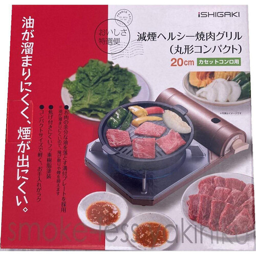 丸型焼肉グリル 30cm IH対応
