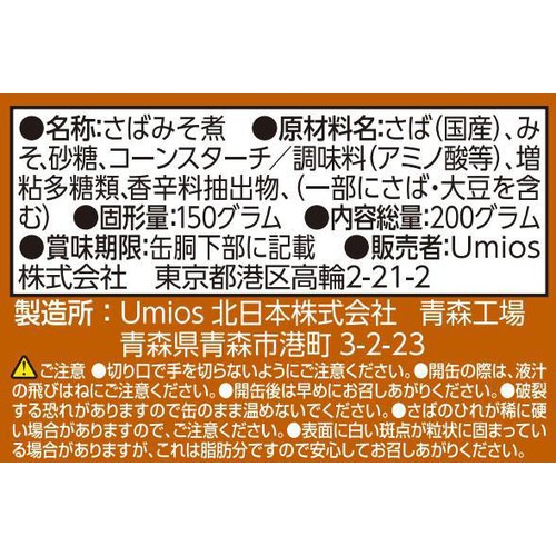 Umios 月花 さばみそ煮 200g