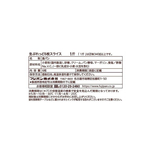 フジパン 生ぶれっど 6枚入