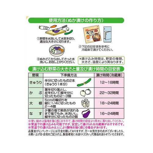 みたけ 発酵ぬかどこミニ 500g